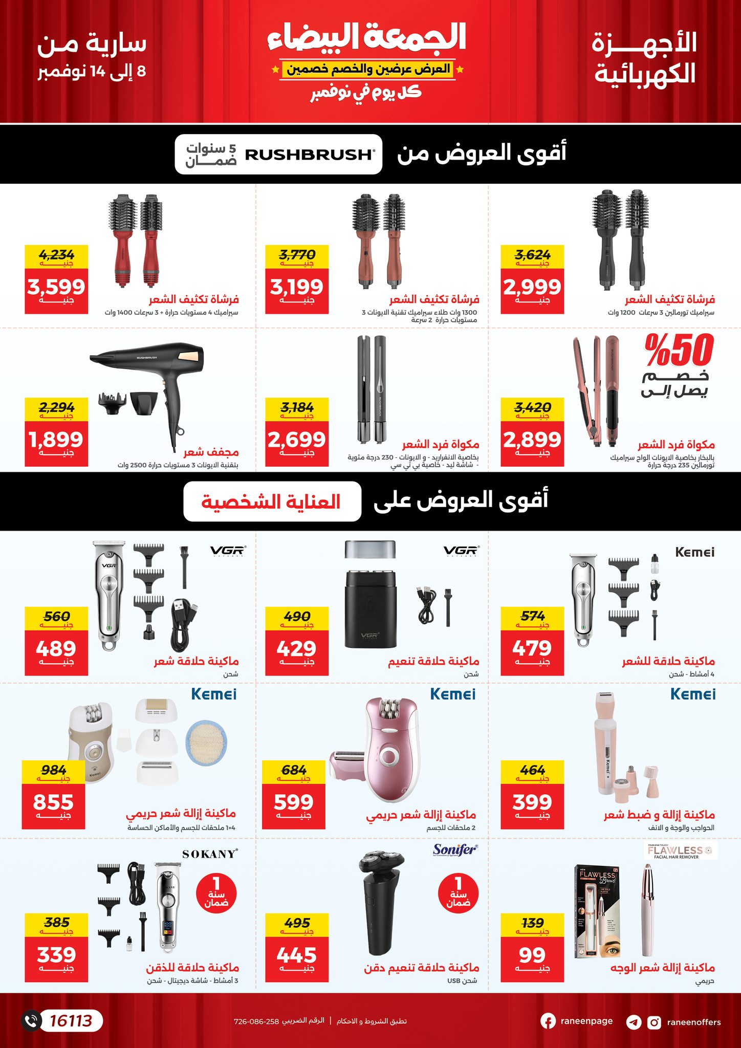 raneen offers from 8nov to 14nov 2024 عروض رنين من 8 نوفمبر حتى 14 نوفمبر 2024 صفحة رقم 38